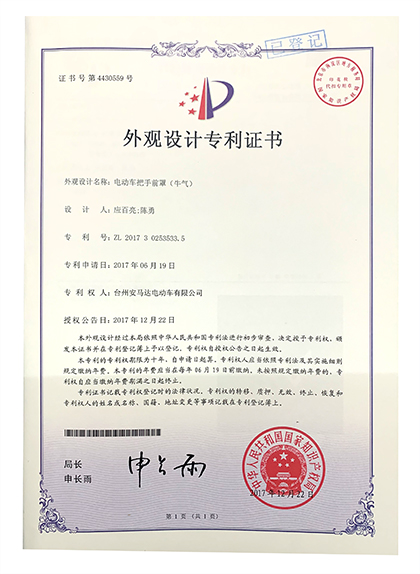 電動(dòng)車(chē)把手前罩外觀(guān)設(shè)計(jì)專(zhuān)利