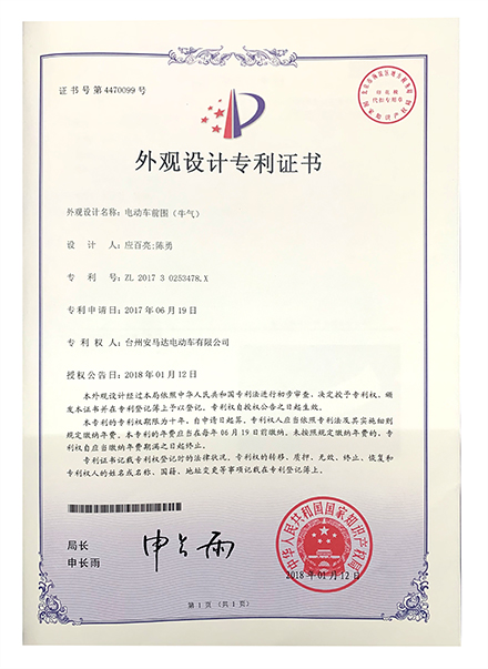 電動(dòng)車(chē)前圍外觀(guān)設(shè)計(jì)專(zhuān)利