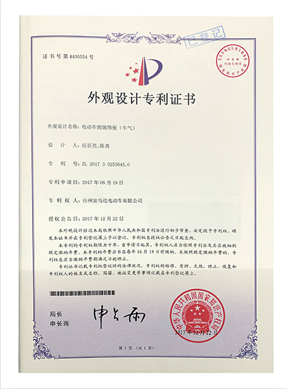 電動(dòng)車(chē)側(cè)裝飾板外觀(guān)設(shè)計(jì)專(zhuān)利