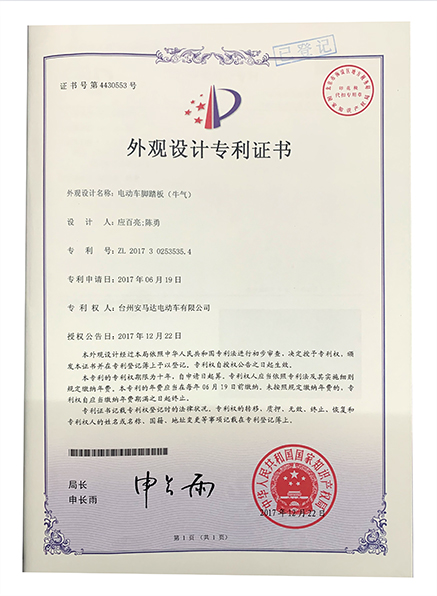 電動(dòng)車(chē)腳踏外觀(guān)設(shè)計(jì)專(zhuān)利