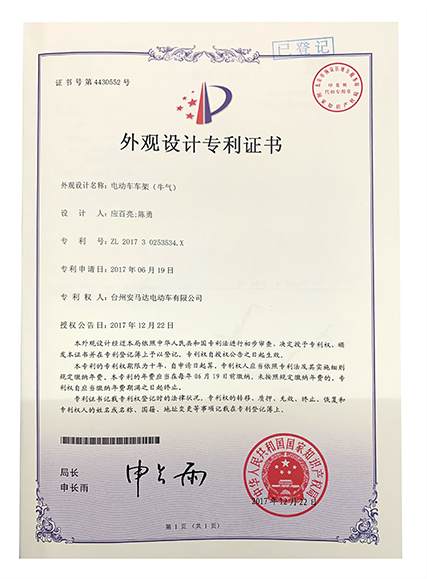 電動(dòng)車(chē)車(chē)架外觀(guān)設(shè)計(jì)專(zhuān)利