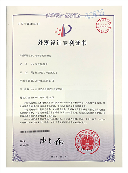 電動(dòng)車(chē)后擋泥板外觀(guān)設(shè)計(jì)專(zhuān)利