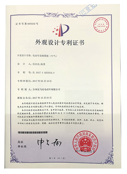 電動(dòng)車(chē)前側(cè)圍板外觀(guān)設(shè)計(jì)專(zhuān)利